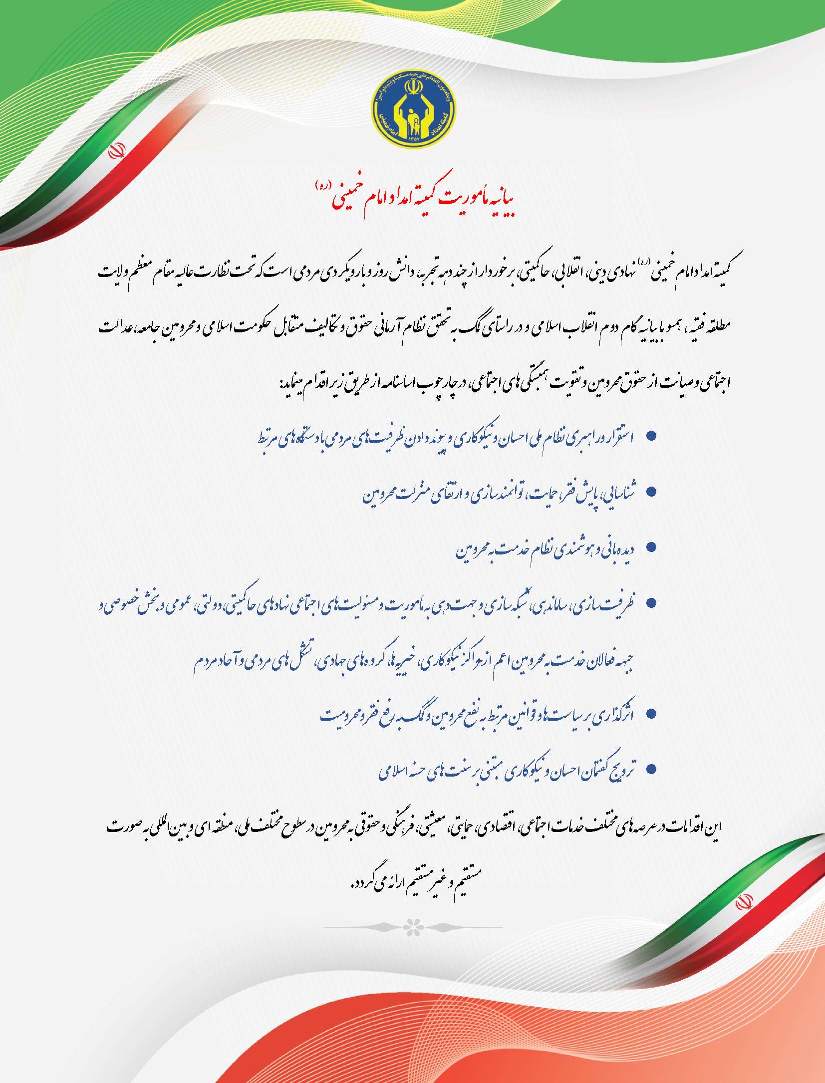 انتشار عمومی اطلاعات ، ساختار، مأموریت ها، وظایف و فرآیندهای کاری